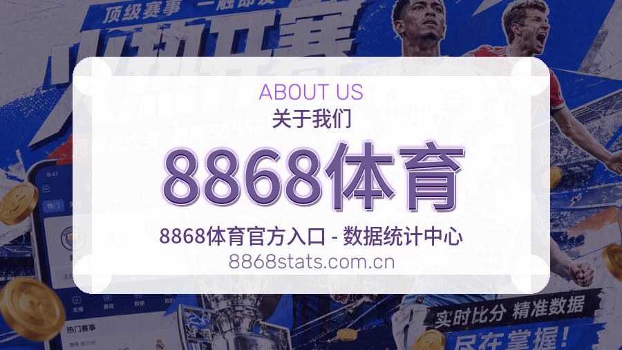 8868体育关于我们