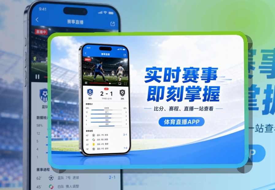 8868体育 App使用说明，比赛提醒随时查看 页面展示